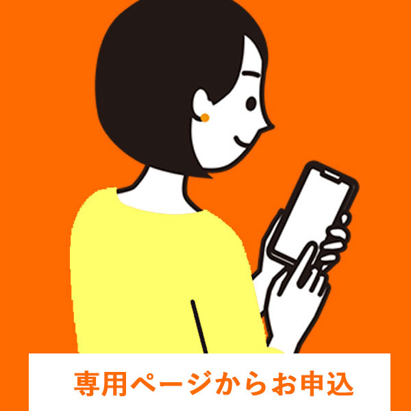 申込する人のイラスト