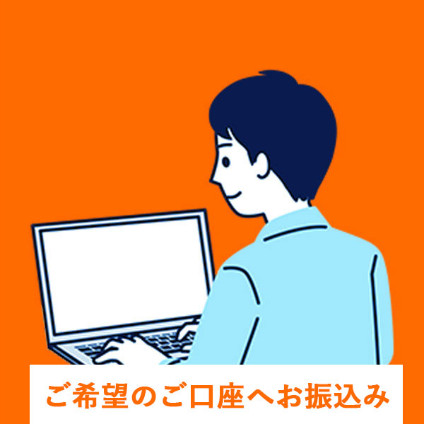 ネットバンキングから即座に振込している担当者のイラスト