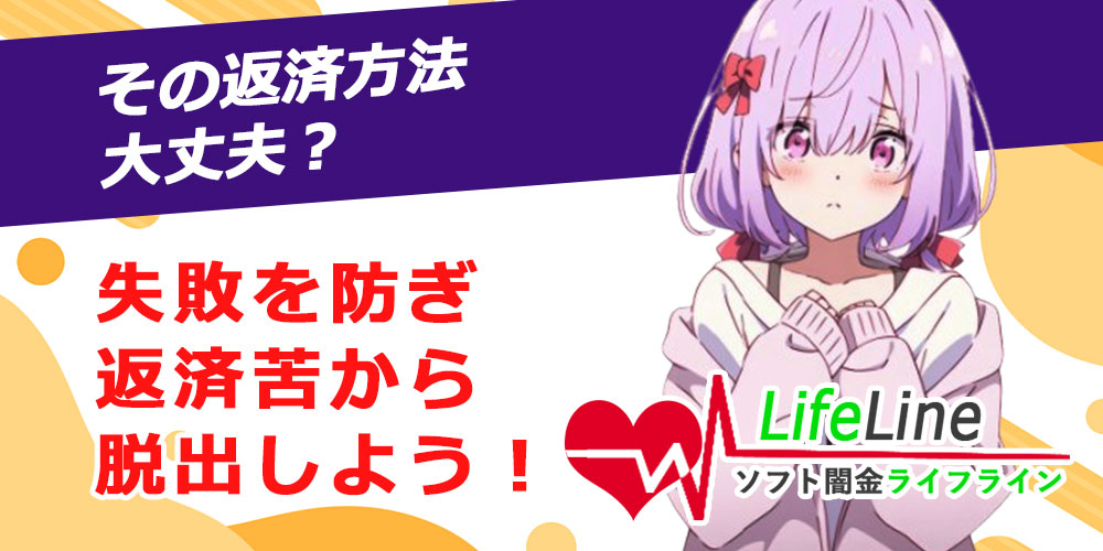 多重債務者がやりがちな失敗TOP5と対策｜返済で苦しまない為のお役立ち情報