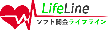 ソフト闇金ライフライン